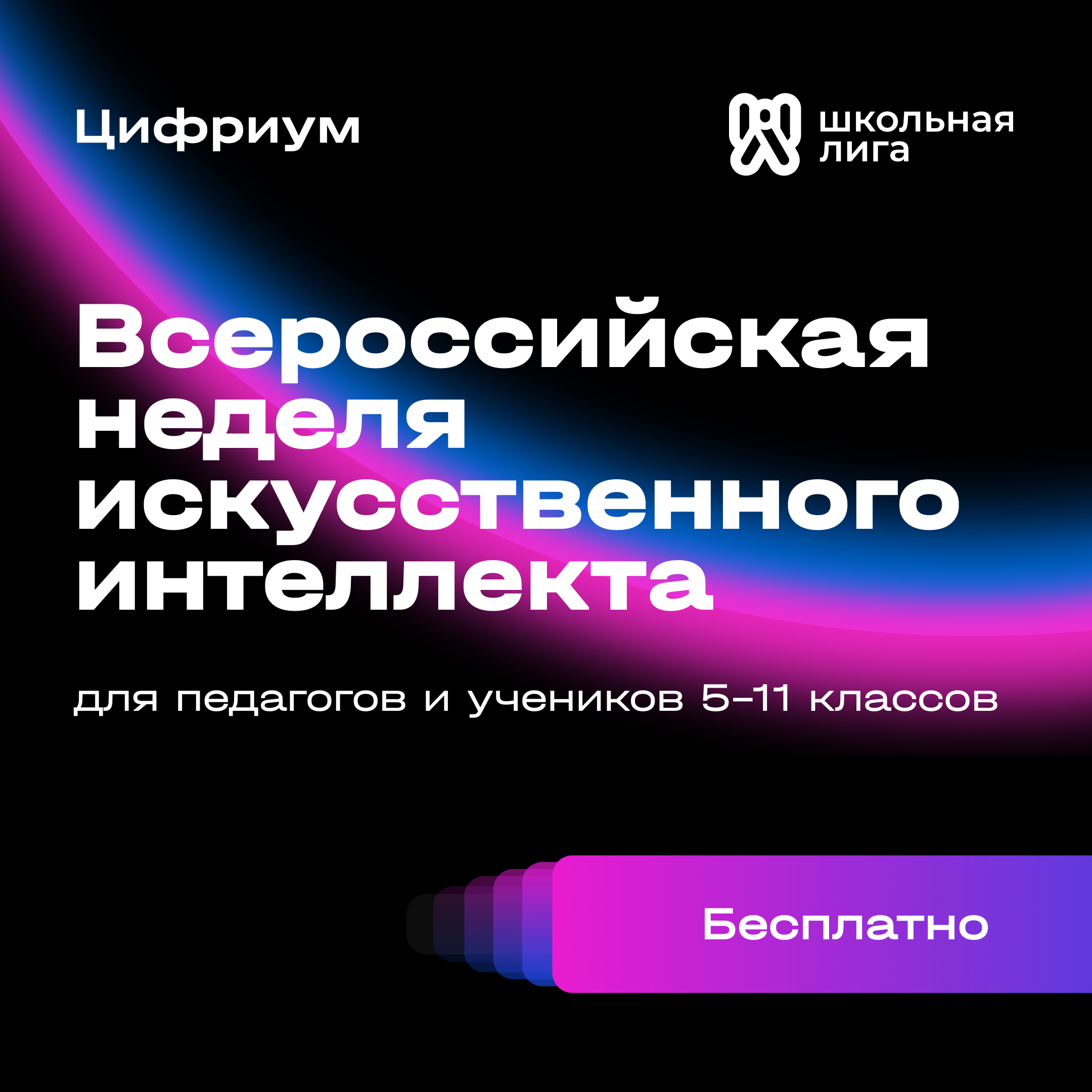 Всероссийская недели искусственного интеллекта.